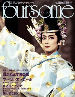 フォーサム | 宝塚アン