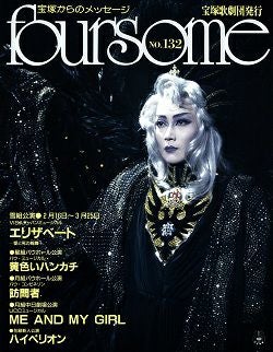 フォーサム | 宝塚アン