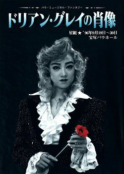 ドリアン・グレイの肖像 星組 バウホール公演プログラム＜中古品