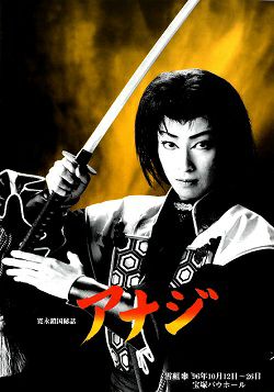 アナジ 雪組 バウホール公演プログラム＜中古品＞ | 宝塚アン