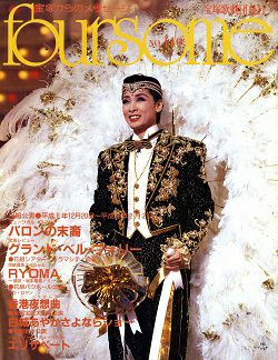 フォーサム | 宝塚アン