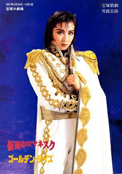 仮面のロマネスク/ゴールデン・デイズ 雪組 大劇場公演プログラム