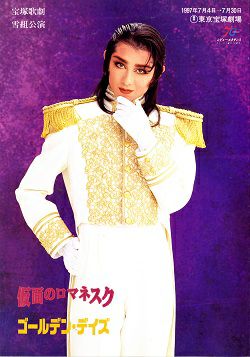 仮面のロマネスク/ゴールデン・デイズ 雪組 東京公演プログラム（高嶺