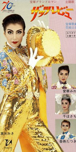 ザッツ・レビュー(SD)＜新品＞ | 宝塚アン