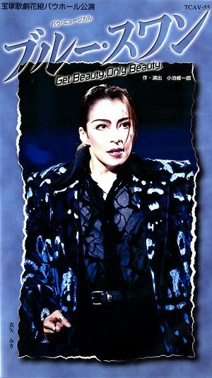 ブルー・スワン(ビデオ)＜中古品＞ | 宝塚アン
