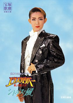エクスカリバー/シトラスの風 宙組 大劇場公演プログラム＜中古品