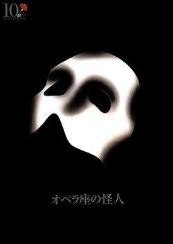オペラ座の怪人 劇団四季 赤坂ミュージカル劇場公演プログラム＜中古品