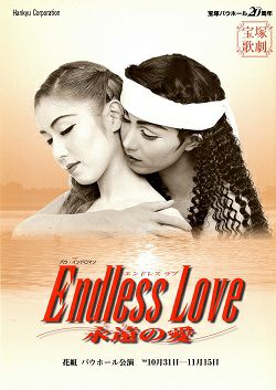 Endless Love 花組 バウホール公演プログラム＜中古品＞ | 宝塚アン