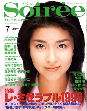 ソワレ　1999年7月号