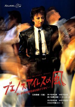 ブエノスアイレスの風 月組 神戸・東京特別公演プログラム（紫吹淳