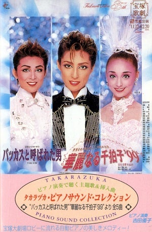 バッカスと呼ばれた男/華麗なる千拍子99