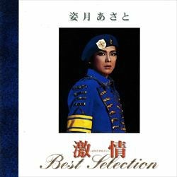 姿月あさと 激情 Best Selection(CD)＜中古品＞ | 宝塚アン