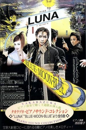 LUNA/BLUE MOON BLUE＜中古品＞