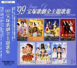 宝塚歌劇団全主題歌集 CD '87～'93　7枚セット Amazon.co.jp: 2007年宝塚歌劇全主題歌集: ミュージック