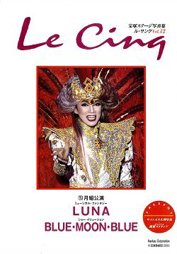 ル・サンク Le Cinq Vol.12＜新品＞ | 宝塚アン