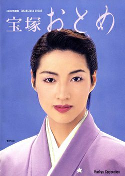 宝塚おとめ 2000年度版＜中古品＞ | 宝塚アン