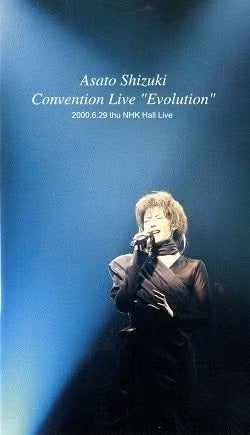 姿月あさと　コンベンションライブ「Evolution」(ビデオ)