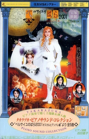 ベルサイユのばら～オスカルとアンドレ編(PS)