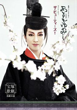 源氏物語 あさきゆめみし/ザ・ビューティーズ！ 花組 全国公演
