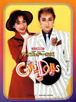 【ピアノ弾き語り楽譜】宝塚歌劇ミュージカル DOLLS（ガイズアンドドールズ）（'25年月組）(DVD)＜新品 AND GUYS ガイズ&ドールズ アート・デザイン・音楽