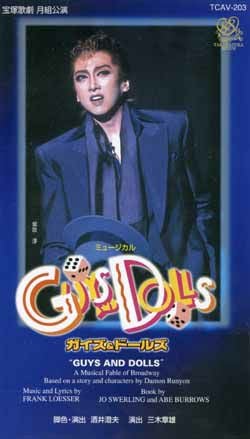 宝塚 ガイズ&ドールズ GUYS AND DOLLS CD 2002年 紫吹淳 CD