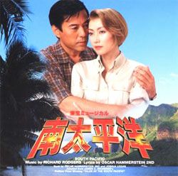 南太平洋 東宝ミュージカル (CD)＜中古品＞ | 宝塚アン