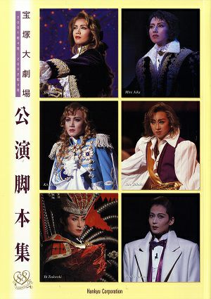 宝塚大劇場公演脚本集　2001年4月-2002年4月