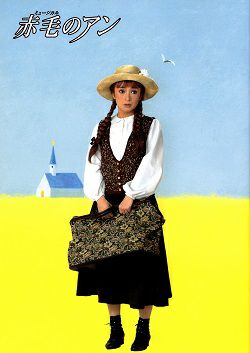 赤毛のアン 劇団四季 新名古屋ミュージカル劇場公演プログラム＜新品