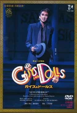 ガイズ&ドールズ(DVD)＜新品＞ | 宝塚アン