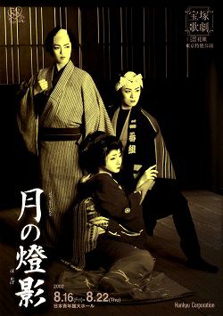 月の燈影 花組 日本青年館大ホール公演プログラム＜中古品＞ | 宝塚アン