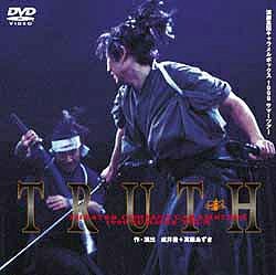 TRUTH 1999 キャラメルボックス(DVD)＜新品＞ | 宝塚アン