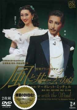 風と共に去りぬ 花組(DVD)＜中古品＞ | 宝塚アン