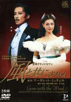 風と共に去りぬ 雪組(DVD)＜新品＞ | 宝塚アン