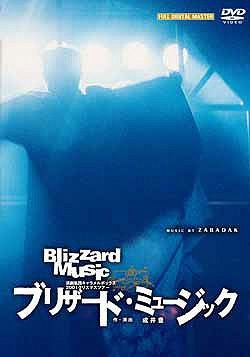 ブリザード・ミュージック 2001 キャラメルボックス(DVD)＜新品