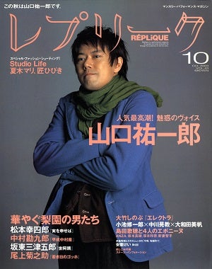 レプリーク　2003年10月号＜中古品＞