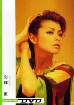 digi+KISHIN DVD 彩輝直(DVD)＜中古品＞ | 宝塚アン