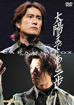 (未使用･未開封品)　キャラメル [DVD] og8985z s-l400.jpg