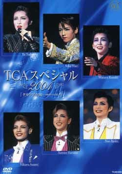 TCAスペシャル2004 「タカラヅカ90-100年への道」(DVD)＜新品＞ | 宝塚アン
