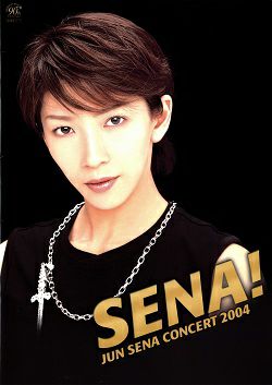瀬奈じゅん コンサート 「SENA!」公演プログラム＜中古品＞ | 宝塚アン