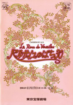 宝塚90周年　ベルサイユのばら30 DVD 春野寿美礼　鳳蘭　安奈淳 Amazon.co.jp: ベルサイユのばら 30 [ビデオ] : 宝塚歌劇団、OG、榛名