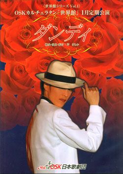 ダンディ NewOSK日本歌劇団 (DVD)＜新品＞ | 宝塚アン