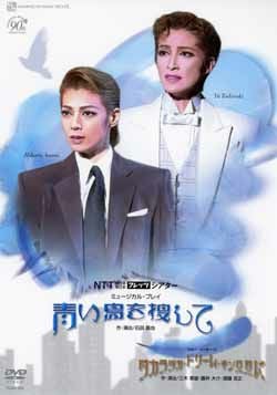 青い鳥を捜して/タカラヅカ・ドリーム・キングダム(DVD)＜新品