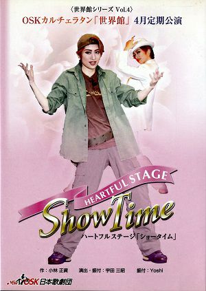 ShowTime　NewOSK日本歌劇団 (DVD)
