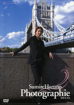 春野寿美礼 Photographie(DVD)＜新品＞ | 宝塚アン