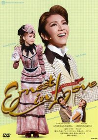 DVD 宝塚　月組　ミュージカル　アーネストインラブ Ernest in Love 月組(DVD)＜中古品＞ | 宝塚アン