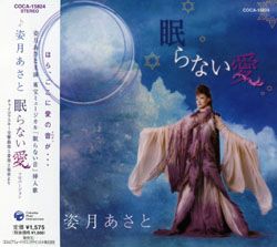 姿月あさと 眠らない愛(CD)＜新品＞ | 宝塚アン