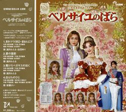 ベルサイユのばら フェルゼンとマリーアントワネット編(CD)＜中古品