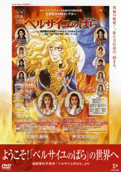 DVD 宝塚歌劇　ベルサイユのバラ　ダイジェスト　8本セット DVD 宝塚歌劇 ベルサイユのバラ ダイジェスト 8本セット 【公式通販】