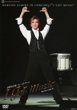 春野寿美礼 コンサート 「I GOT MUSIC」(DVD)＜新品＞ | 宝塚アン