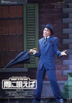 宝塚 新品未開封DVD 雨に唄えば 安蘭けい主演 雨に唄えば 星組(DVD)＜新品＞ | 宝塚アン